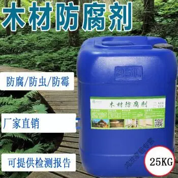 木材防腐剂|西安宏艺达防腐木