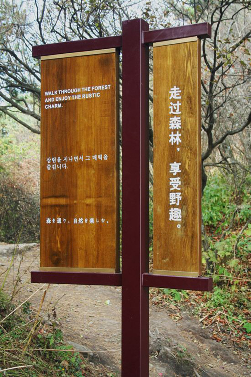 防腐木标示牌|西安宏艺达仿古砖