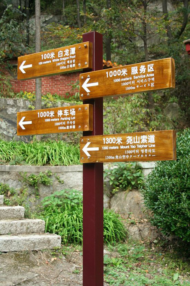 防腐木标示牌|西安宏艺达仿古砖